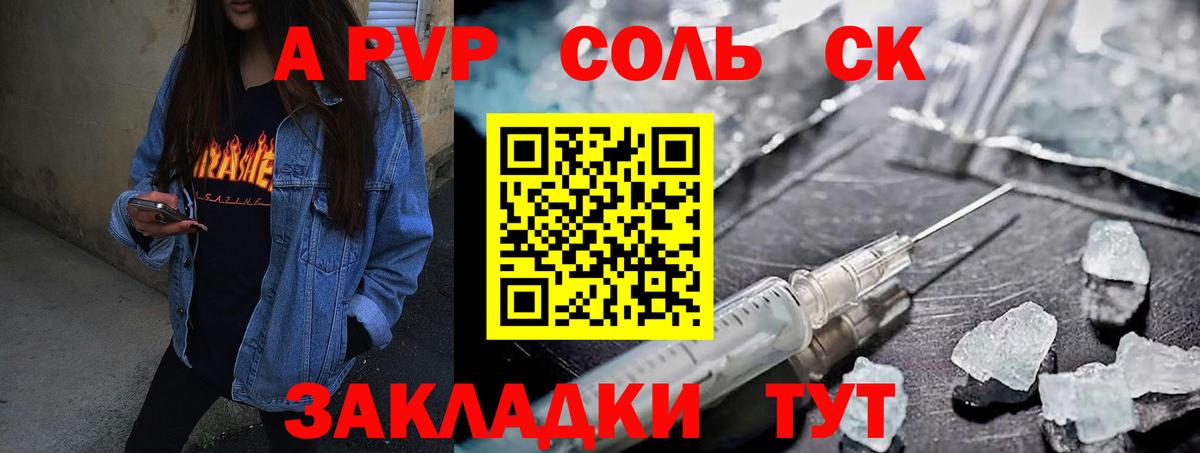 А ПВП Соль  Вход с VPN  Alpha PVP Соль  A-PVP мука  магазин    Ногинск 
