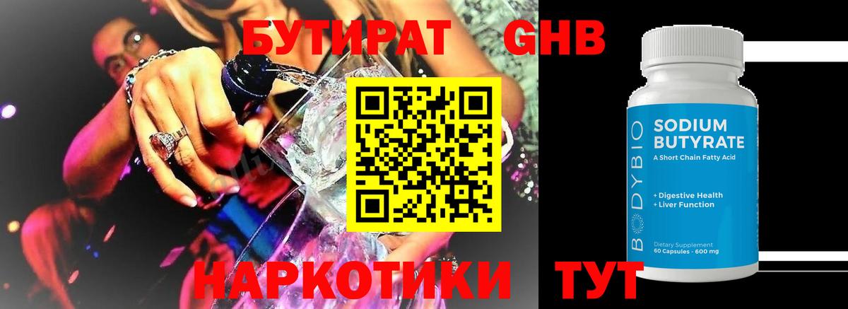 Бутират  БУТИРАТ 99%  Вход с VPN  Ногинск 