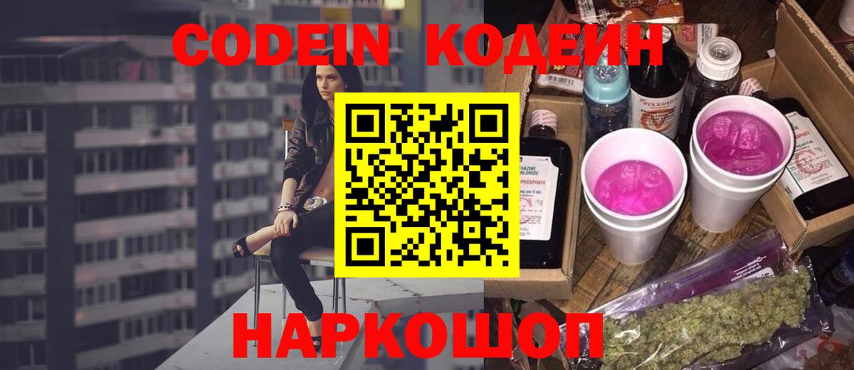 Кодеиновый сироп Lean напиток Lean (лин) Ногинск