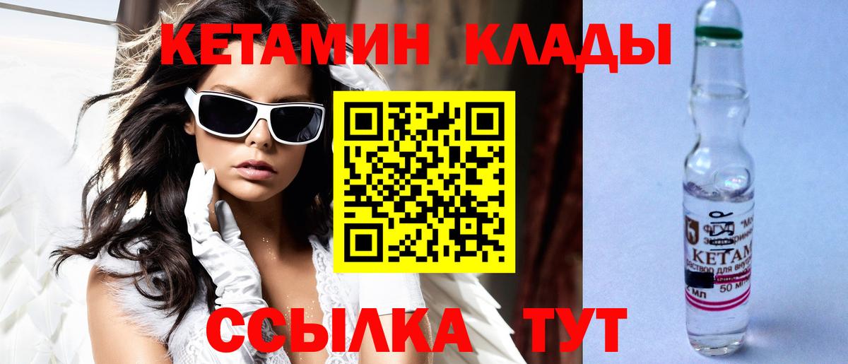 Ногинск  Кетамин ketamine  Вход с VPN 