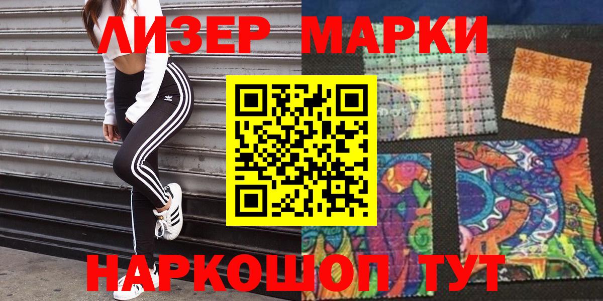 Наркотические марки 1,8мг Ногинск